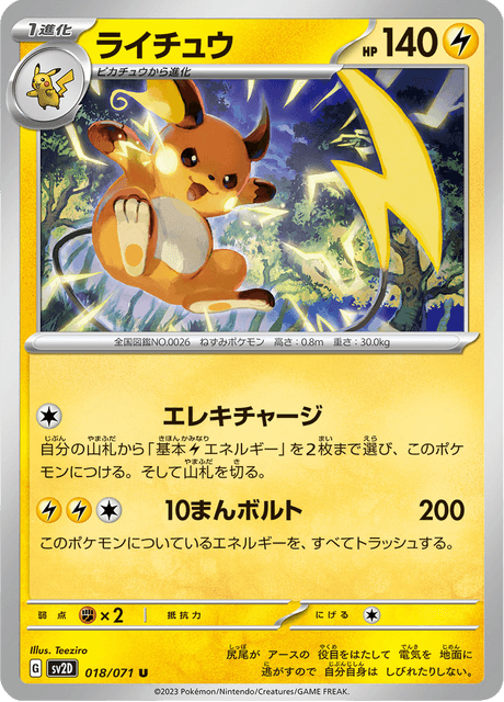 Raichu (sv2D 18/71) - Clay Burst | Japanese Cardex | Card Database