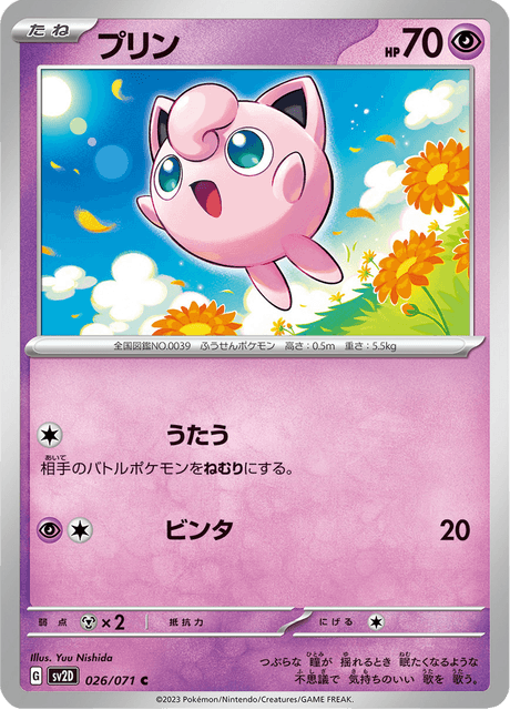 Jigglypuff (HIF 41/68) - Hidden Fates | インターナショナル・カー