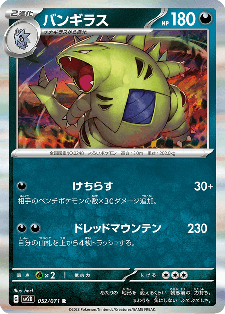 Tyranitar (sv2D 52/71) - Clay Burst | Japanese Cardex | Card