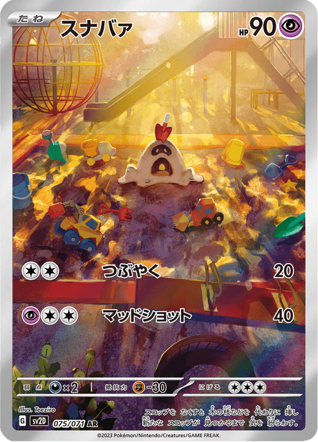 Sandygast (sv2D 75/71) - Clay Burst | Japanese Cardex | Card