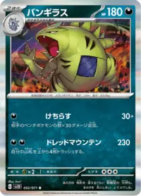 Tyranitar (sv2D 52/71) - Clay Burst | Japanese Cardex | Card