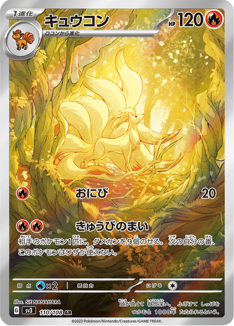 キュウコン (MEG 20/132) - Mega Evolution | インターナショナル