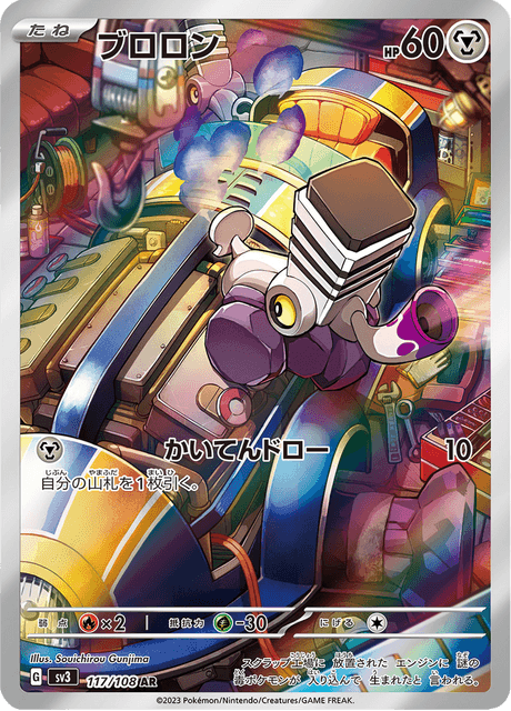 Varoom (sv3 117/108) - Ruler of the Black Flame | Japanese Cardex | Card  Database + Card Tracker + Pack Opening Sim + Deck Builder | Pokos