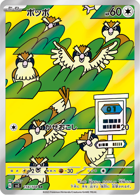 Pidgey (CSV4C 136/129) - Reward Round | Simplified Chinese Cardex