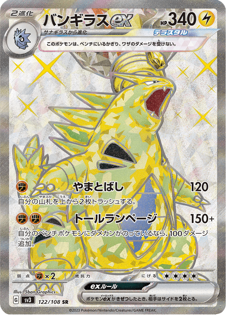 Tyranitar (e3 71/87) - Wind from the Sea | Japanese Cardex | Card