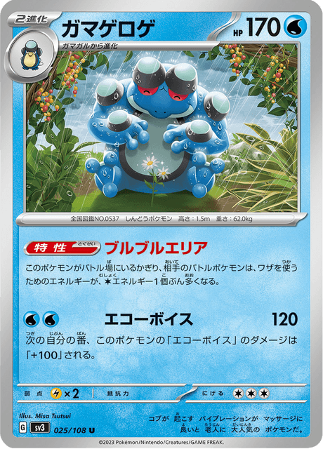 Seismitoad (sv11B 109/86) - Black Bolt | Japanese Cardex | Card