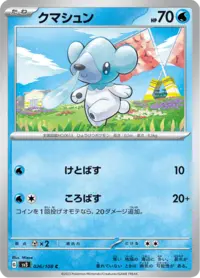 Cubchoo (sv11B 113/86) - Black Bolt | Japanese Cardex | Card
