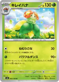 ポケモンカードゲーム blossom Bellossom (LA 20/146) - Diamond & Pearl - Legends Awakened