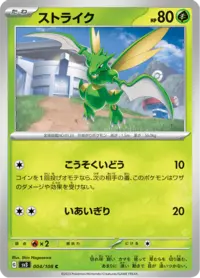Scyther (sm8b 161/150) - GX Ultra Shiny | Japanese Cardex