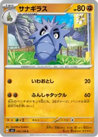 Pupitar (sv3 56/108) - Ruler of the Black Flame | Japanese