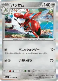 Scizor (L2 48/80) - Reviving Legends | Japanese Cardex