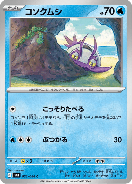 Wimpod (sv4K 21/66) - Ancient Roar | Japanese Cardex | Card