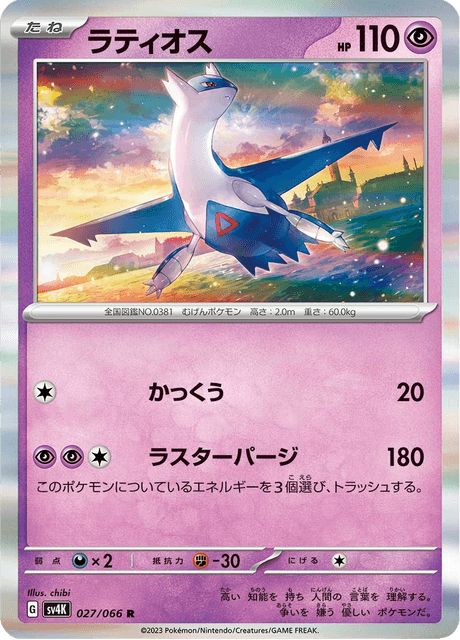 Latios (CP2 19/27) - 伝説キラコレクション | 日本のカーデックス