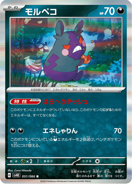 Morpeko (CSV3C 86/130) - Fearless Terastal | 簡体字中国語 Cardex