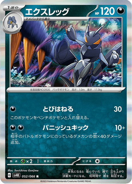 ポケモンカードゲーム Try your lucky Lokix (sv4K 52/66) - Ancient Roar | Japanese Cardex | Card