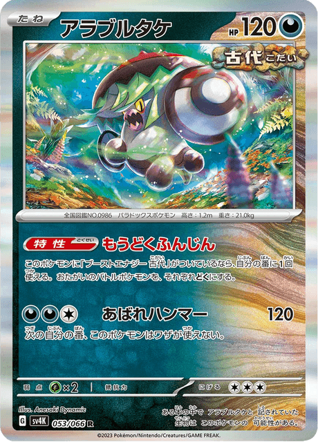 Lokix (sv4K 52/66) - Ancient Roar | Japanese Cardex | Card