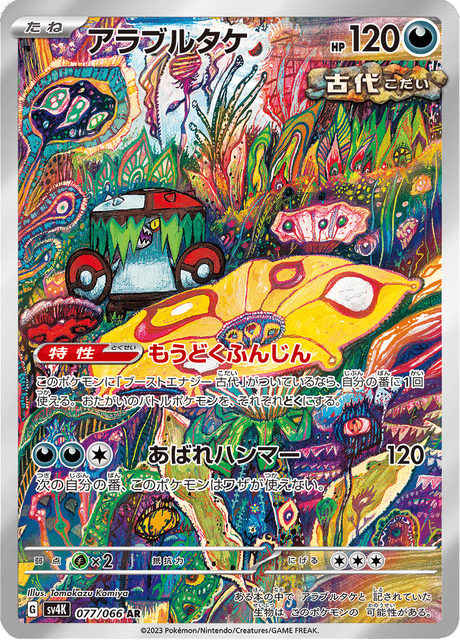 【激レア】ポケットモンスターブルーバージョン　トラ・カルタ 希少 コロコロコミック1997年1月号 ポケモン トラ・カルタ