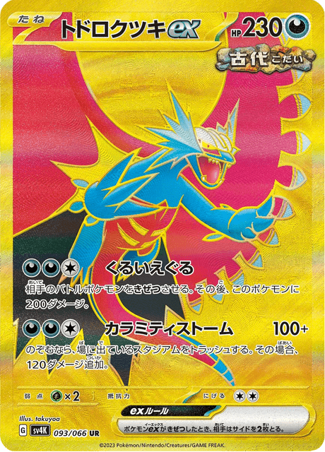 ポケモンカード　PSA10 トドロクツキex 古代の咆哮 トドロクツキ ex (sv4K 93/66) - 古代の咆哮 | 日本のカー