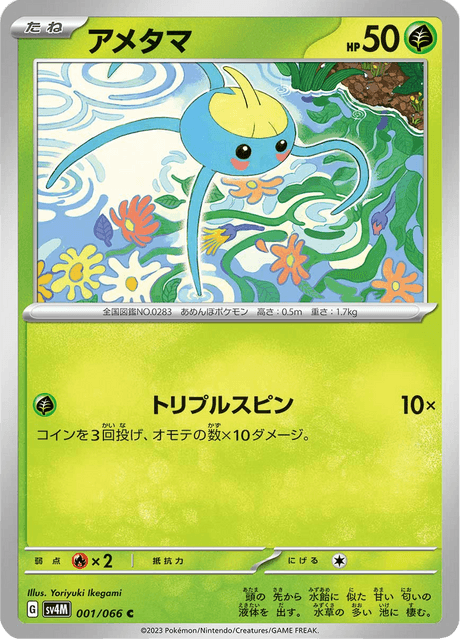 アメモース ポケカ ポケモンカード アメモース | ポケモンカードゲーム公式ホームページ