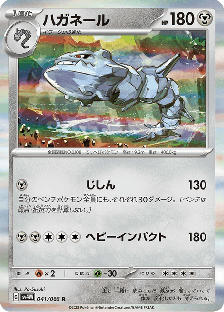 Steelix (m1L 73/63) - メガブレイブ | 日本のカーデックス | カード