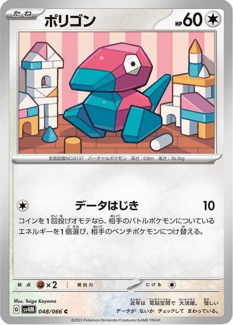 ポケモンカードゲーム ブラックポリゴン ポリゴン | ポケモンカードゲーム公式ホームページ