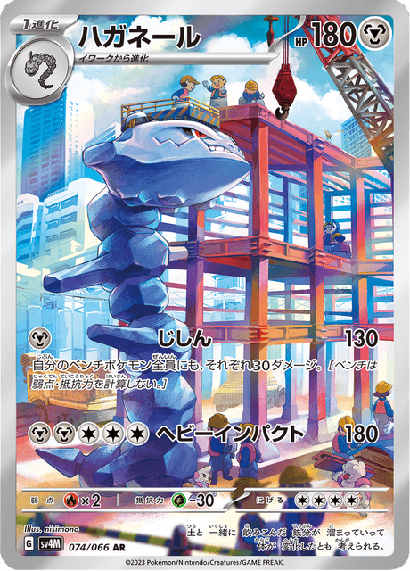 ポケモンカード ハガネール鋼 未開封 ハガネールEX | ポケモンカードゲーム公式ホームページ