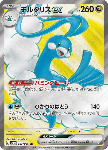 Altaria ex (FCO 83/124) - XY - Fates Collide | インターナショナル