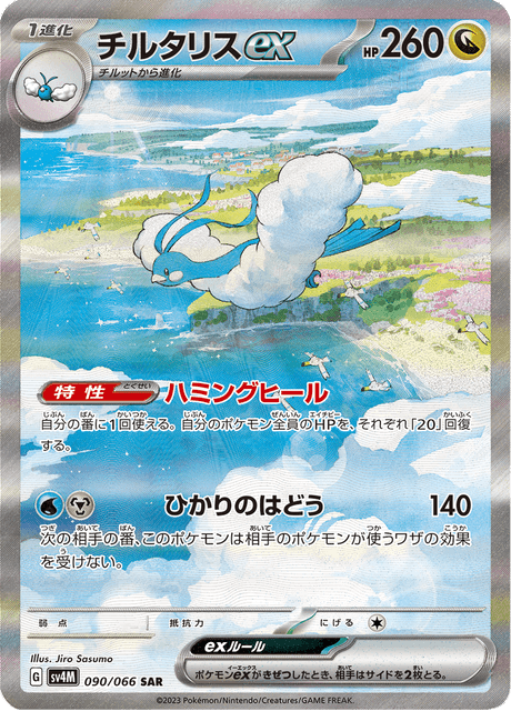 ポケモンカード　まとめ売り　テールナー　チルタリス　モココ　など　キズあり含む ポケモンカード まとめ売り テールナー チルタリス モココ など