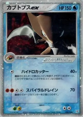 スイクンex ☆ 強化拡張パックex1 マグマVSアクア ふたつの野望 027… 買取】スイクンex ☆ [マグマVSアクア ふたつの野望] 027/080