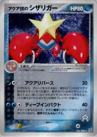 PSA9　サンダース　037／080　マグマVSアクア ふたつの野望　2003 PSA9 サンダース 037／080 マグマVSアクア ふたつの野望 2003
