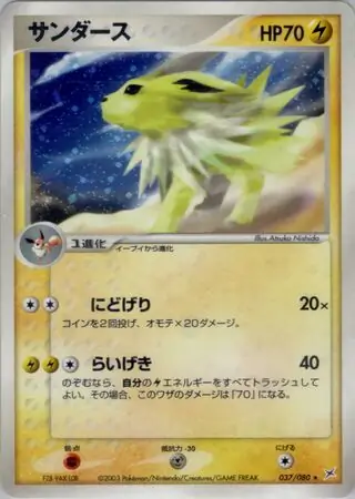 PSA9　サンダース　037／080　マグマVSアクア ふたつの野望　2003 PSA9 サンダース 037／080 マグマVSアクア ふたつの野望 2003