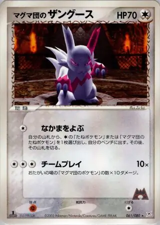 ブラッキー ( 62/80) - マグマVSアクア ふたつの野望 | 日本の