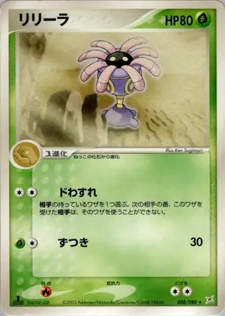ユレイドル ex ( 9/80) - マグマVSアクア ふたつの野望 | 日本の