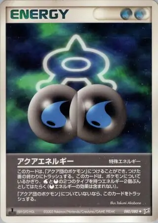 Aqua Energy ( 80/80) - マグマVSアクア ふたつの野望 | 日本の