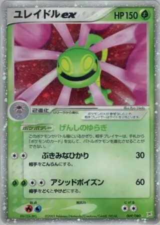 ユレイドル ex ( 9/80) - マグマVSアクア ふたつの野望 | 日本の