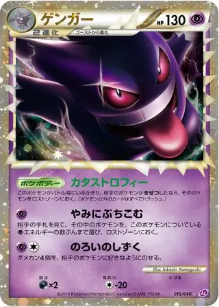 ゲンガーLL☆ ロストリンク ポケモンカード ゲンガー グレート LL ロストリンク LEGEND PSA8