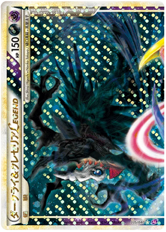 Darkrai & Cresselia LEGEND (LL 35/40) - ロストリンク | 日本