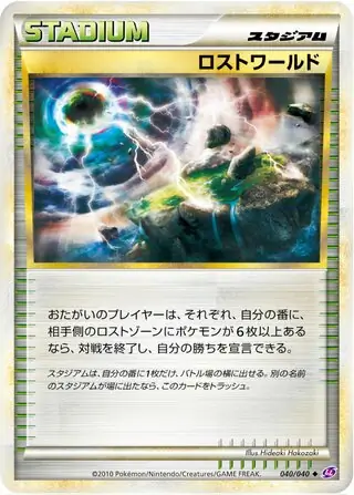 【psa10】ロストワールド ◆ LL ロストリンク 040/040 psa10】ロストワールド LL ロストリンク 040/040