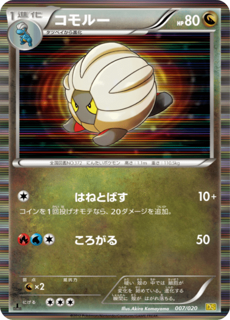 ボーマンダ　DS ドラゴンセレクション　PSA10 ボーマンダ DS ドラゴンセレクション PSA10 ボーマンダ DS