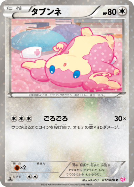 ポケモンカード　デッキシールド　タブンネ ポケモンカード 未開封 デッキシールド メガポンチョを着た