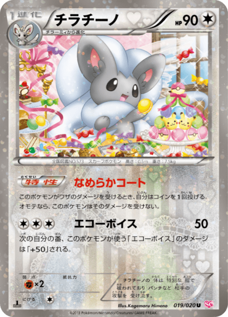 【貴重】ポケモンカード チラチーノ チラーミィ シャイニーコレクションポケキュン ポケモンカード チラチーノ チラーミィ シャイニーコレクション