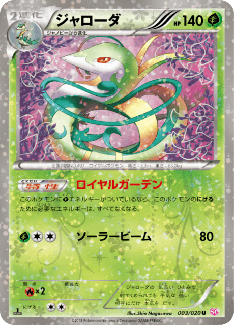 ポケモンカード　ジャローダ　SC PSA10 ジャローダex SAR PSA10 ブラックボルト 167/086 - メルカリ