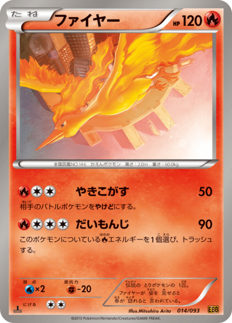 ポケモンカード ファイヤー 1ed EBB 【極美品】 良品ー美品】ポケカ ファイヤー サンダー EBB ミラー 1ED - メルカリ