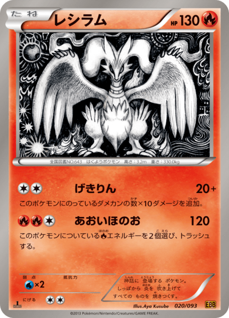 レシラム (94/93 EBB) EXバトルブースト レシラム EBB EXバトルブースト 094/093 psa9 - メルカリ