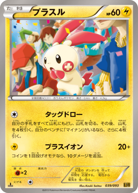 Plusle (EBB 39/93) - EX Battle Boost | Japanese Cardex | Card Database +  Card Tracker + Pack Opening Sim + Deck Builder | Pokos
