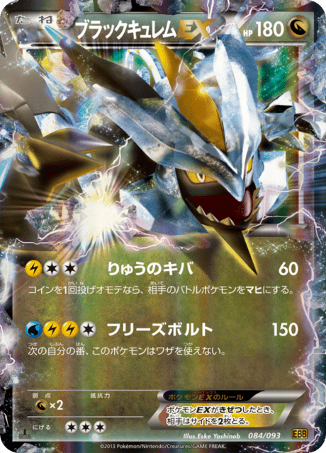 ブースターex エーフィex キュレムex ブースターex 1st edition