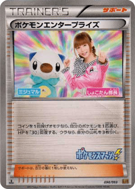 Pok mon Enterprise (EBB 98/93) - EXバトルブースト | 日本の