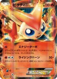 ビクティニ ex (SVP 142/225) - SVP Black Star Promos