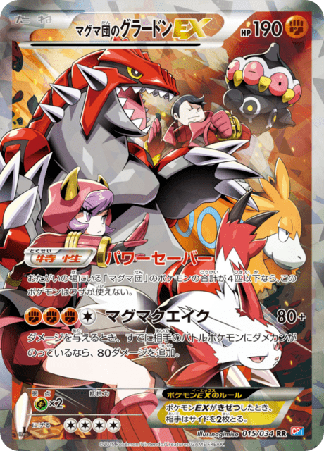 Team Magma's Groudon ex (CP1 15/34) - マグマ団VSアクア団 ダブル