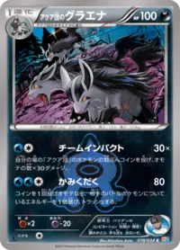 Team Aqua's Mightyena (CP1 18/34) - マグマ団VSアクア団 ダブル